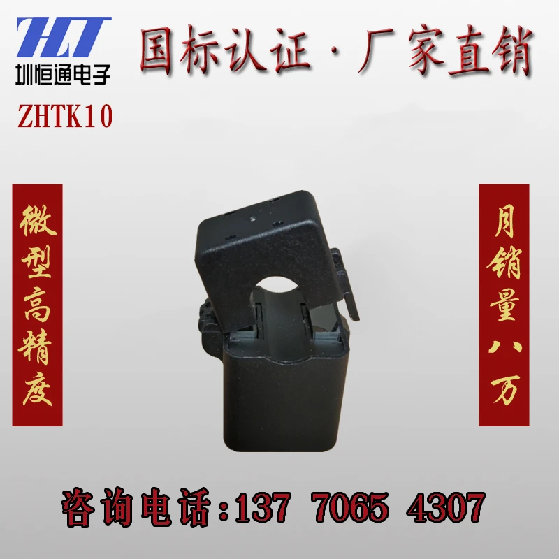 Three-phase Current Transformer 380V Open-close Type ZHTK10 |