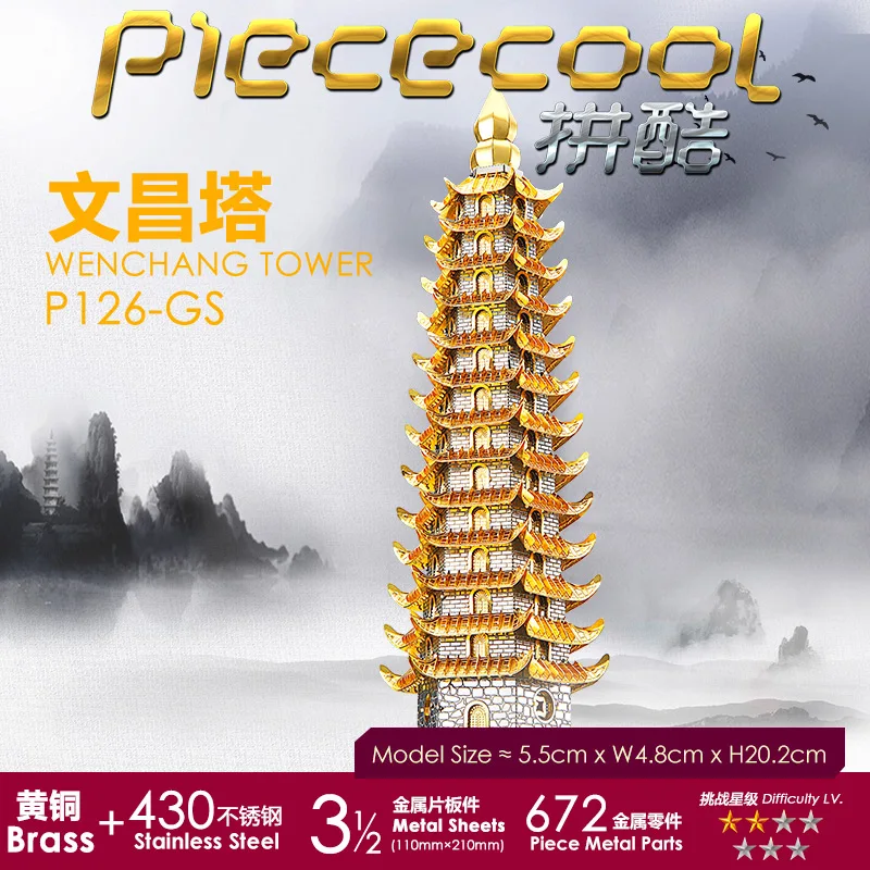 Piececool строительные модели 3D металлическая нано головоломка башня Wenchang наборы