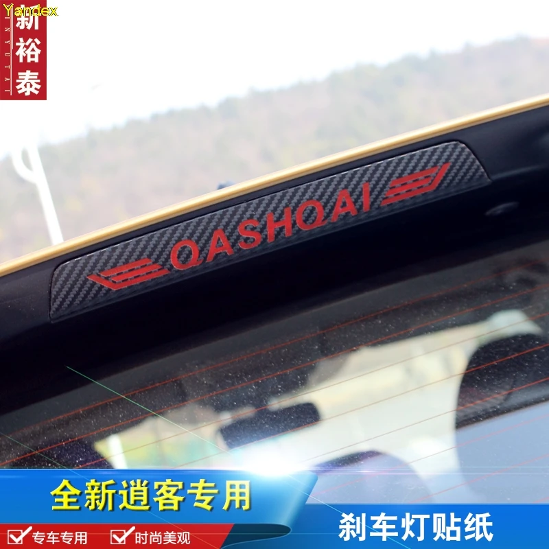 Наклейки на тормозные огни Яндекс для Nissan Qashqai 2016 наклейки автомобильные