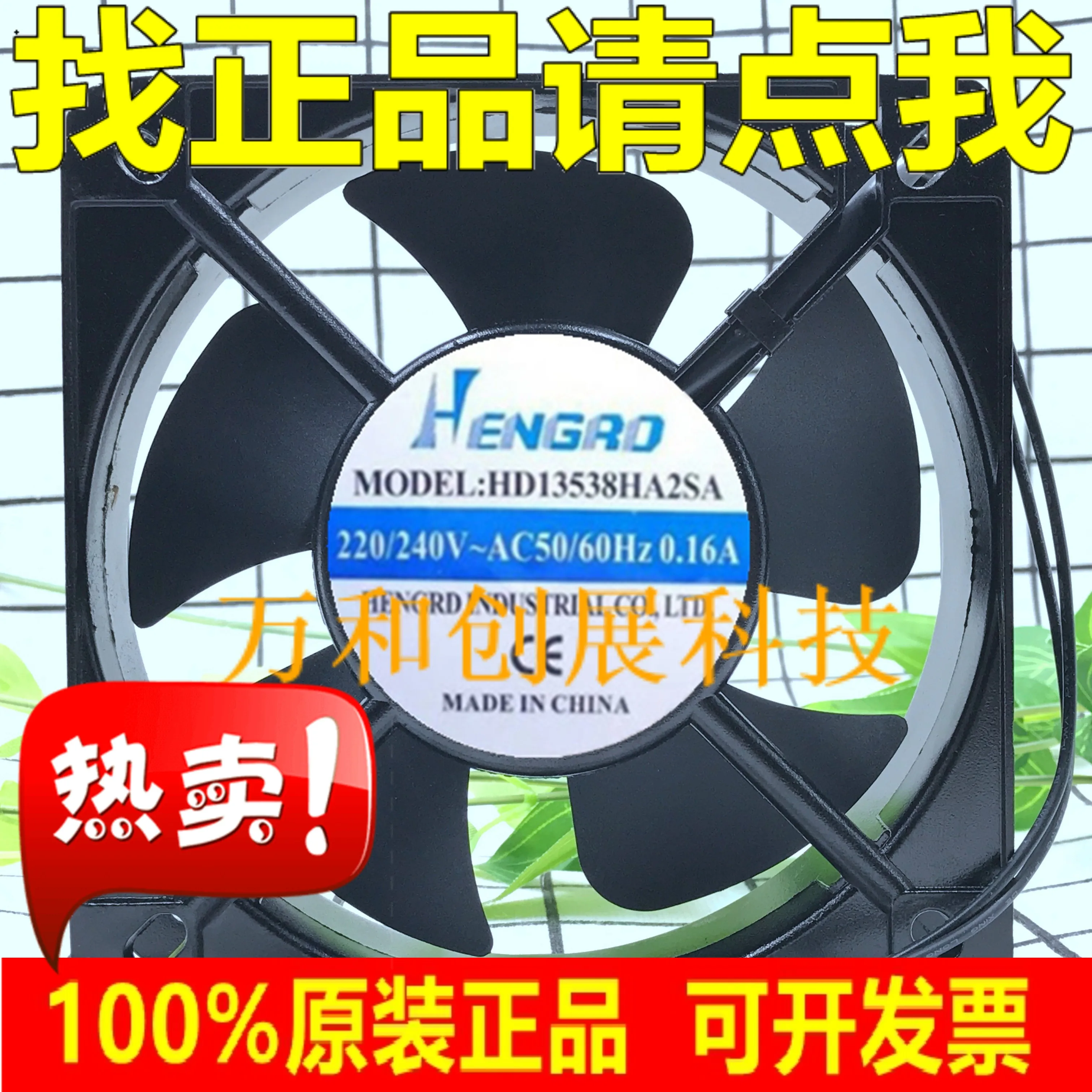 

Hengrd 220V full metal fan HD13538HA2SA 50/60hz 0.16a