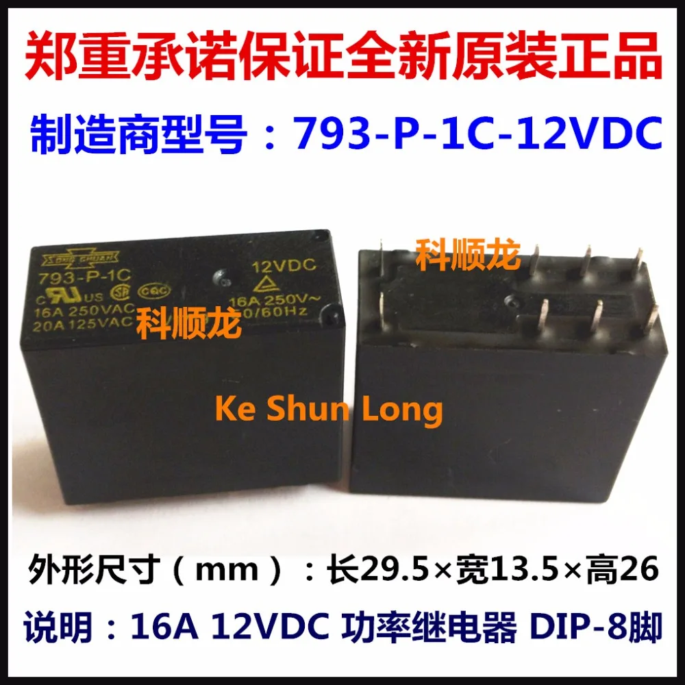 100% оригинальное новое силовое реле SONG CHUAN 793 P 1C 12VDC DC12V 24VDC DC24V 8pin 16A 24VDC|power relay|24vdc