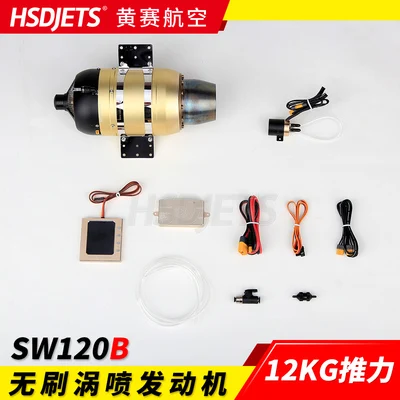 Swiwin SW120B бесщеточный турбинный двигатель реактивный Турбокомпрессор 12 кг бесщеточная версия для газовой турбины модель самолета