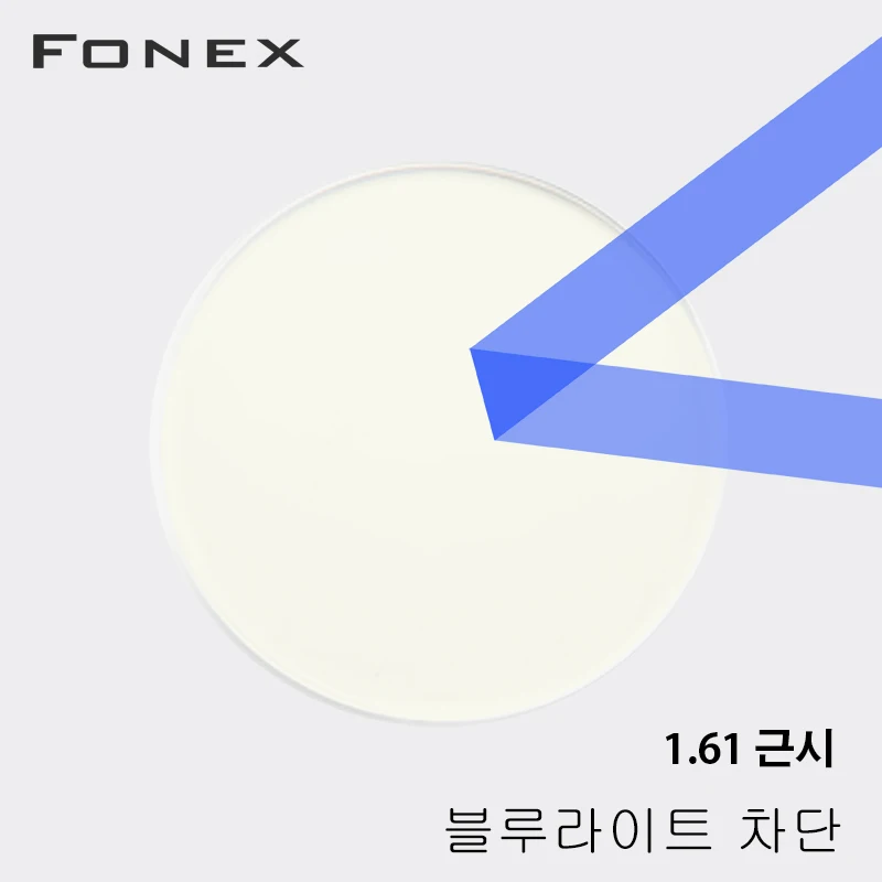 FONEX 1,56 1,61 1,67(+ 10,00~-10,00) анти синий светильник CR-39 смолы Асферические стекла линзы дальнозоркость Пресбиопия анти синие линзы
