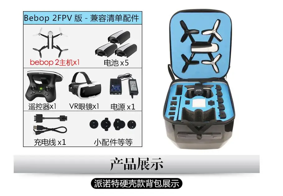Рюкзак в твердом корпусе для квадрокоптера parrot bebop 2 power FPV + VR RC|Сумки дрона| |