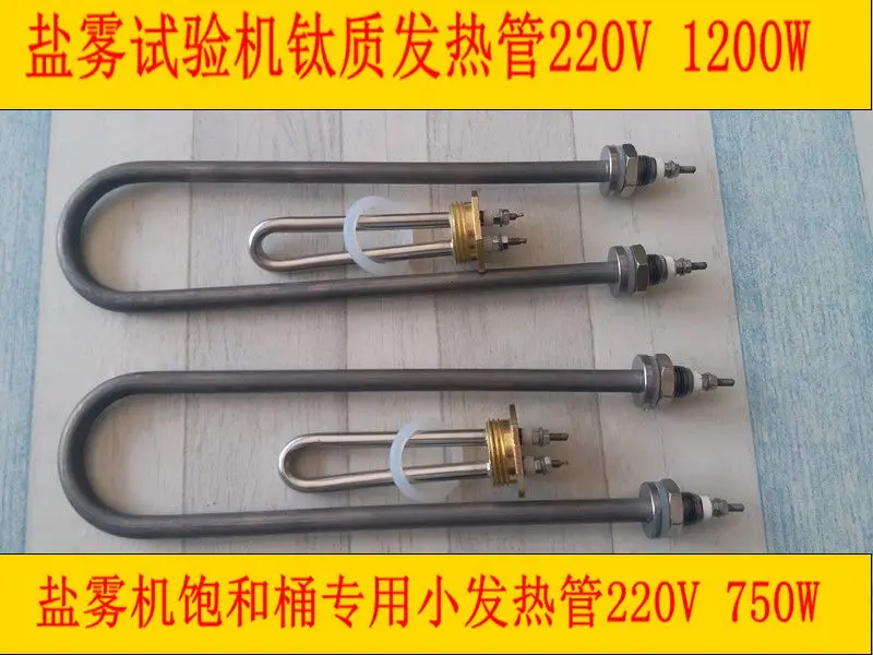 Titanium salt spray test machine heating tube saturated barrel special electric titanium 1200W | Инструменты