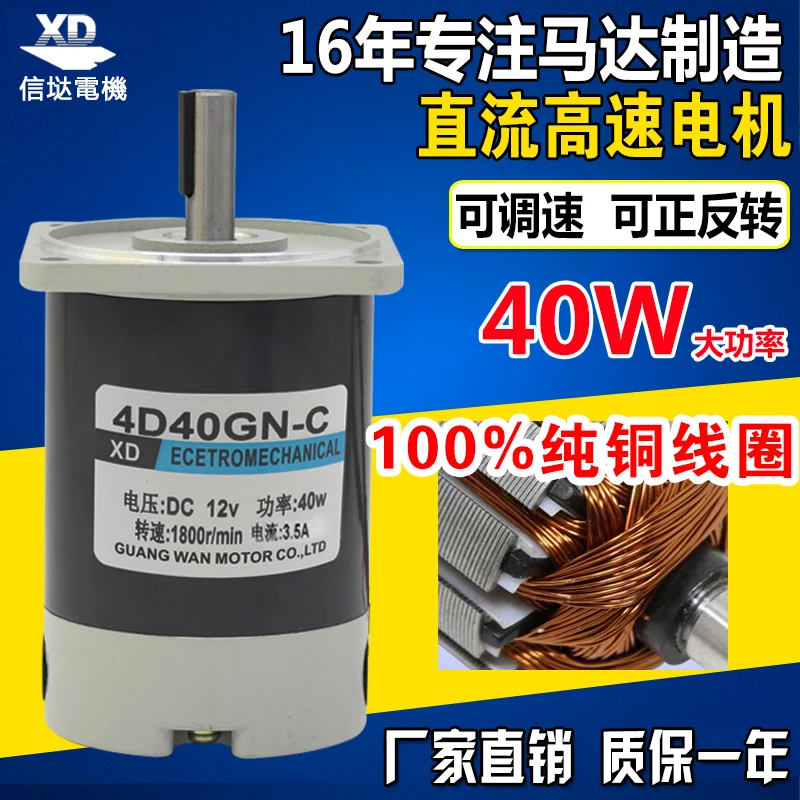 40 Вт двигатель постоянного тока 12 В 24 В, миниатюрный постоянный магнит, регулирование скорости двигателя, может быть изменено и изменено, медленный двухсторонний двигатель