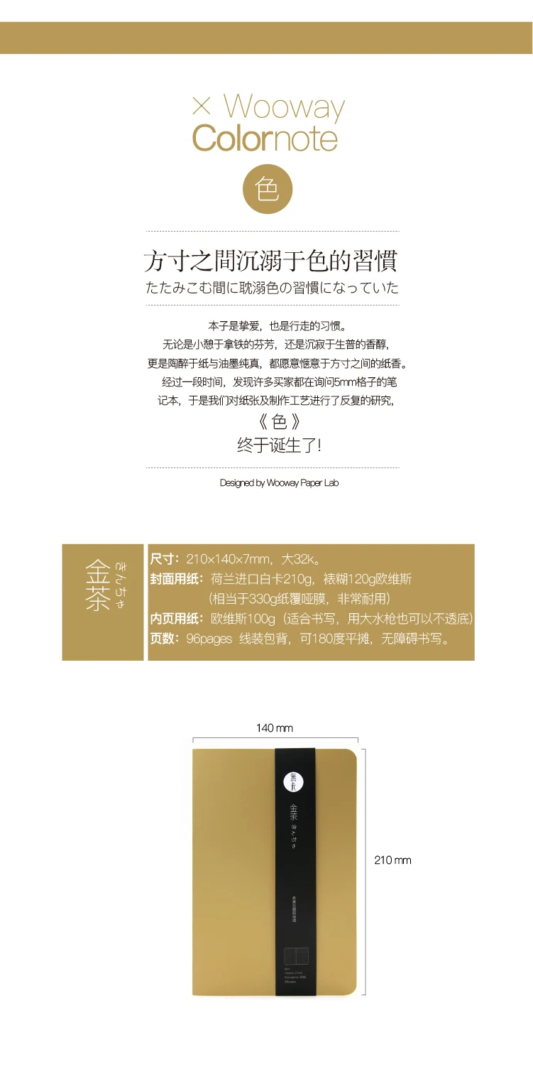 WOOWAY бумажная лаборатория Colornote серия золотой чай блокнот A5 дизайнерский блокнот 5 мм сетка