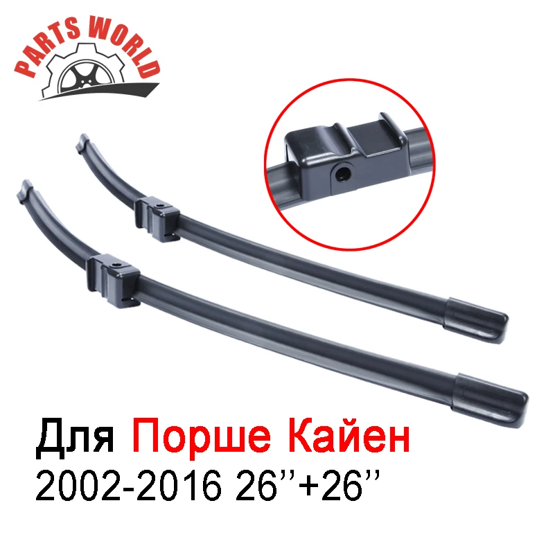 26 ''+ 'пара передних стеклоочистителей для Porsche Cayenne 2002-2016 подходят дворников