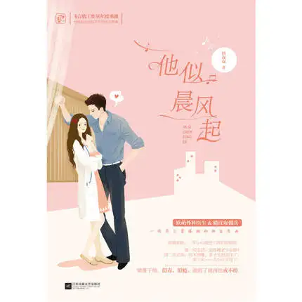 Он как утренний ветер ta shi cheng fen qi от xi shuang/Китайская популярная романтическая