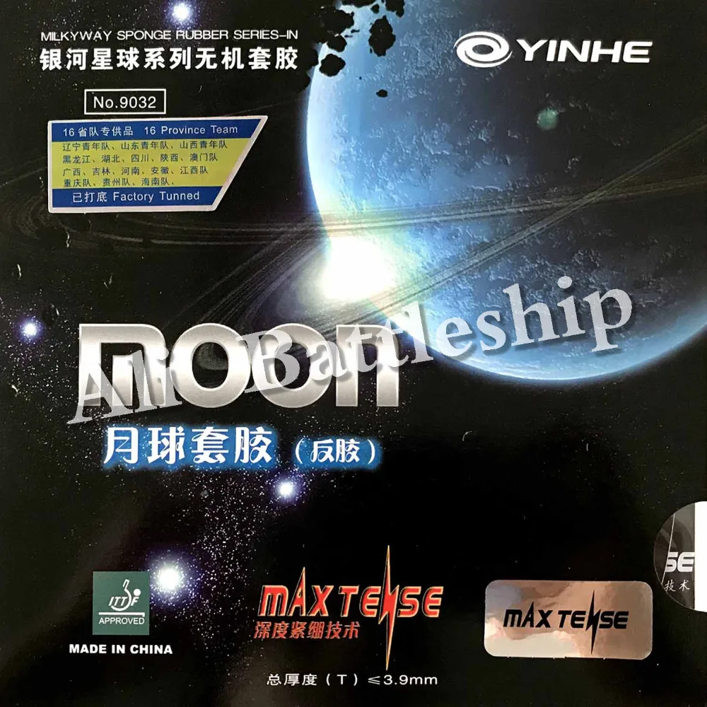 Оригинальный Yinhe молочный путь Galaxy Moon Max настраиваемая Заводская резинка для
