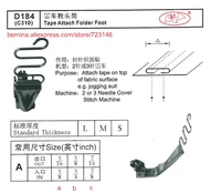 d184 tape attach folder foor 2 or 3 needle sewing machines for siruba pfaff juki brother jack typical