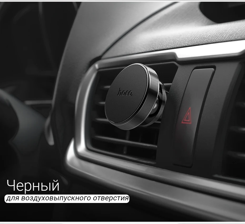 hoco автомобильный магнитный держатель телефона крепление магнитная подставка для iphone samsung xiaomi магнит крепеж в авто крепление для машины держалка для айфона в машину автодержатель для навигатора самсунг сяоми