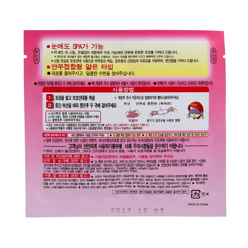 6 различных запахов Паровая маска для глаз снятия боли в глазах и стресса