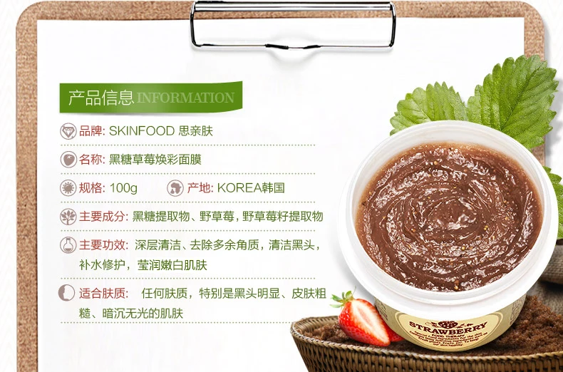 skinfood кожи питание черный сахар Клубничная маска 100 г смыть пакет корейский Отшелушивающий отбеливающий уход за кожей