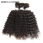 Ребекка бразильские кудрявые объемные человеческие волосы для плетения 134 пряди ков 10-30 дюймов Цвет 1B99J наращивание волос