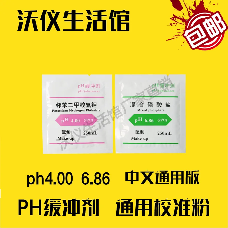 

20PCS Ph standard buffer powder pouch PH buffer correction solution electrode general precision