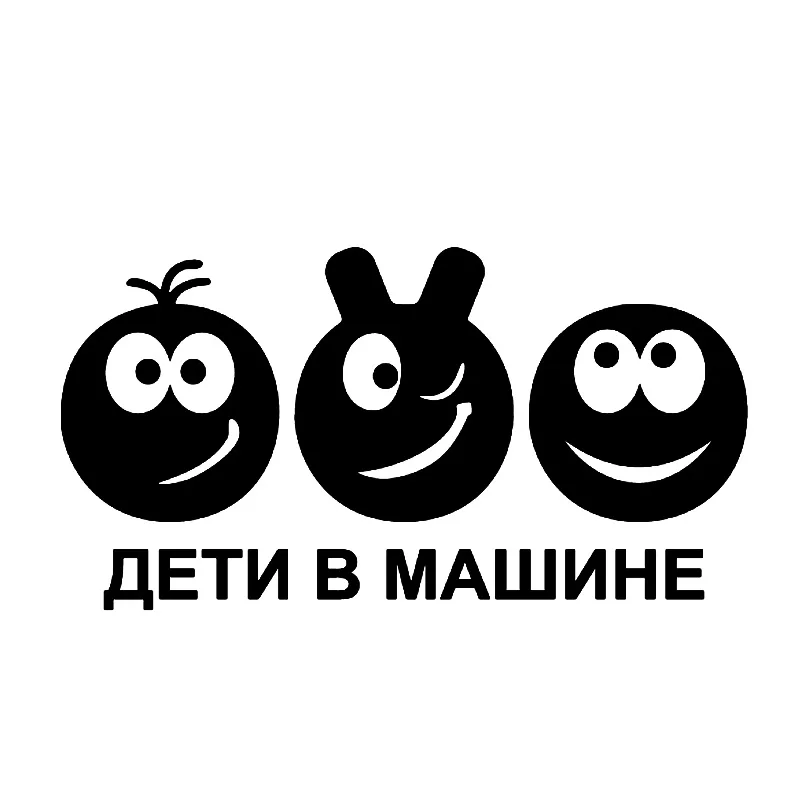 Дети на борту забавная наклейка для автомобилей предупреждающие наклейки