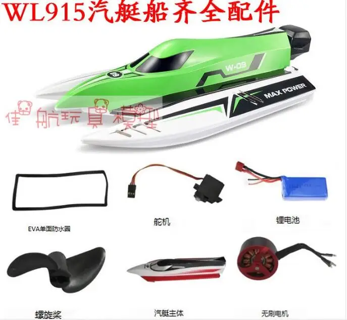Запасные части для лодок WlToys WL915 RC Корпус Корпуса батарея сервопривод ESC