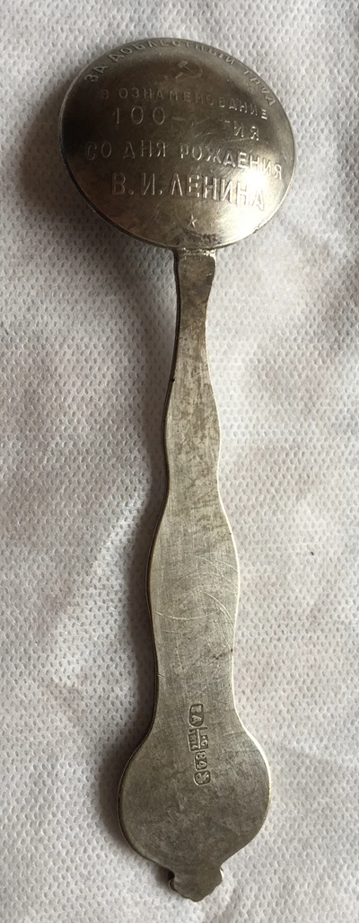 Российские ложки для монет Ленина|spoon| |