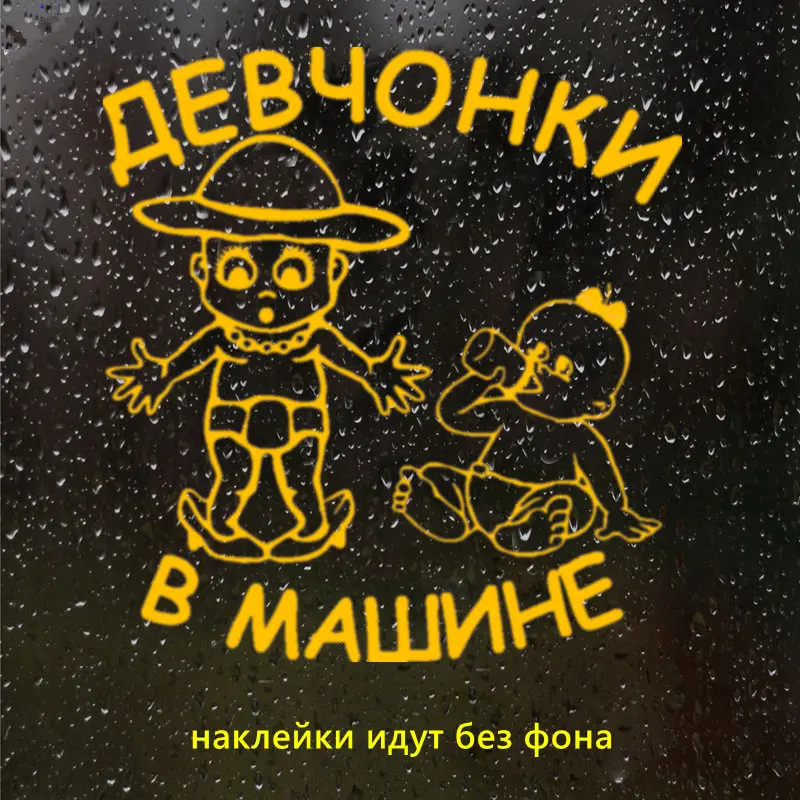 CK2542#15*16см наклейки на авто Девчонки в машине, дети в машине водонепроницаемые наклейки на машину наклейка для авто автонаклейка стикер этикеты винила наклейки стайлинга автомобилей - Название цвета: CK2542  Orange