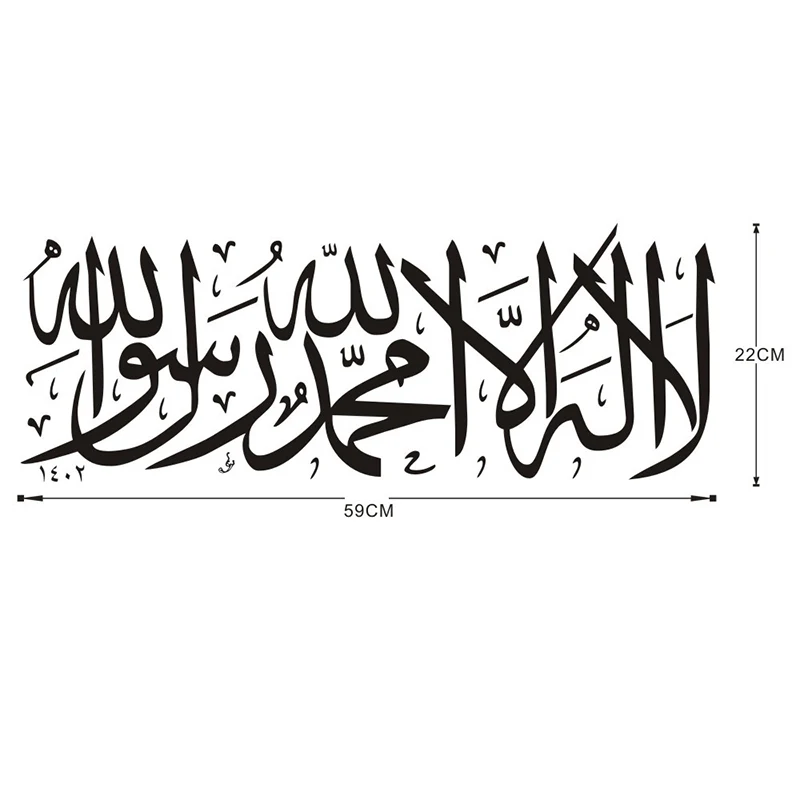 Исламская стены Стикеры мусульманский арабский Bismillah Коран Каллиграфия