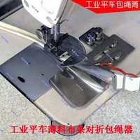 industrial sewing machine accessories flat thin strips the rope pull cylinder binder for piping bag