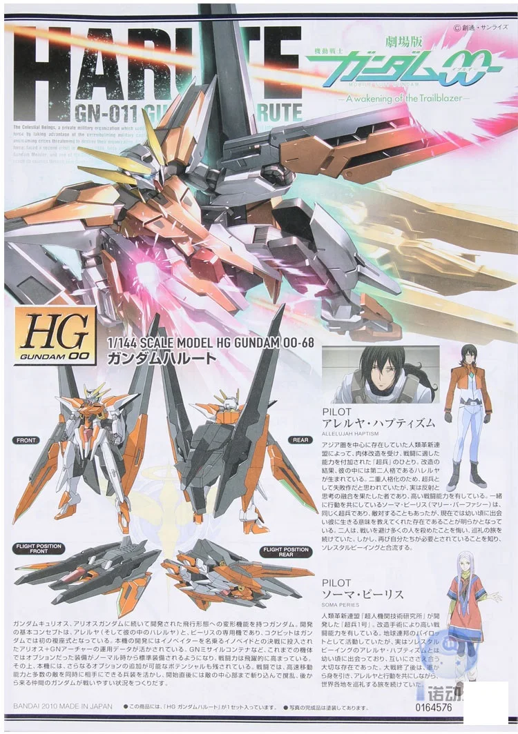 Модель Gundam HG 1/144 00 робот-трансформер HARUTE CELESTIAL BEING Delta Armor Unchained мобильный костюм детские игрушки
