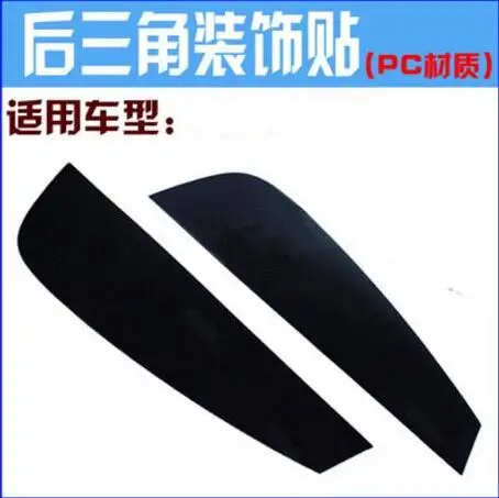 Автомобильный Стайлинг задний треугольник окна пленочный Пастер зеркальный