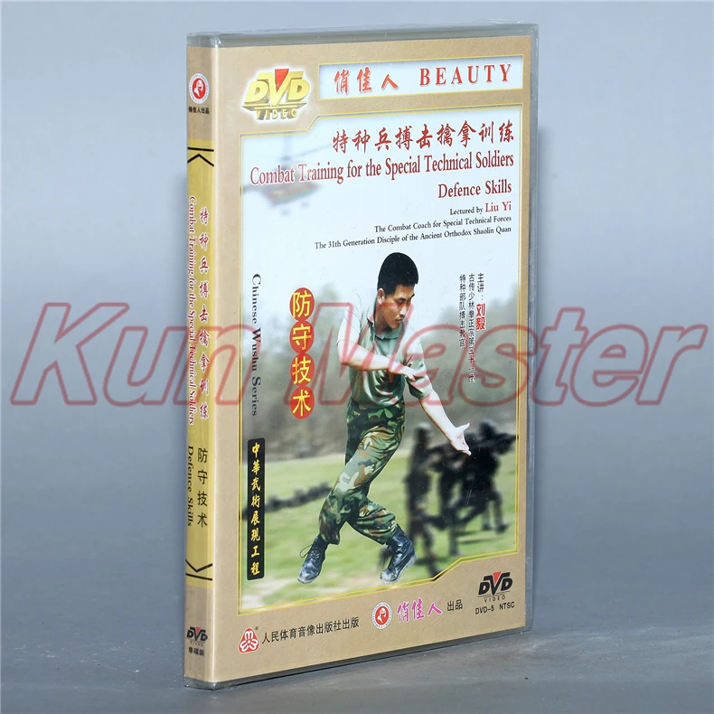 Навыки обороны кунг-фу видео Боевая тренировка для специальных технических