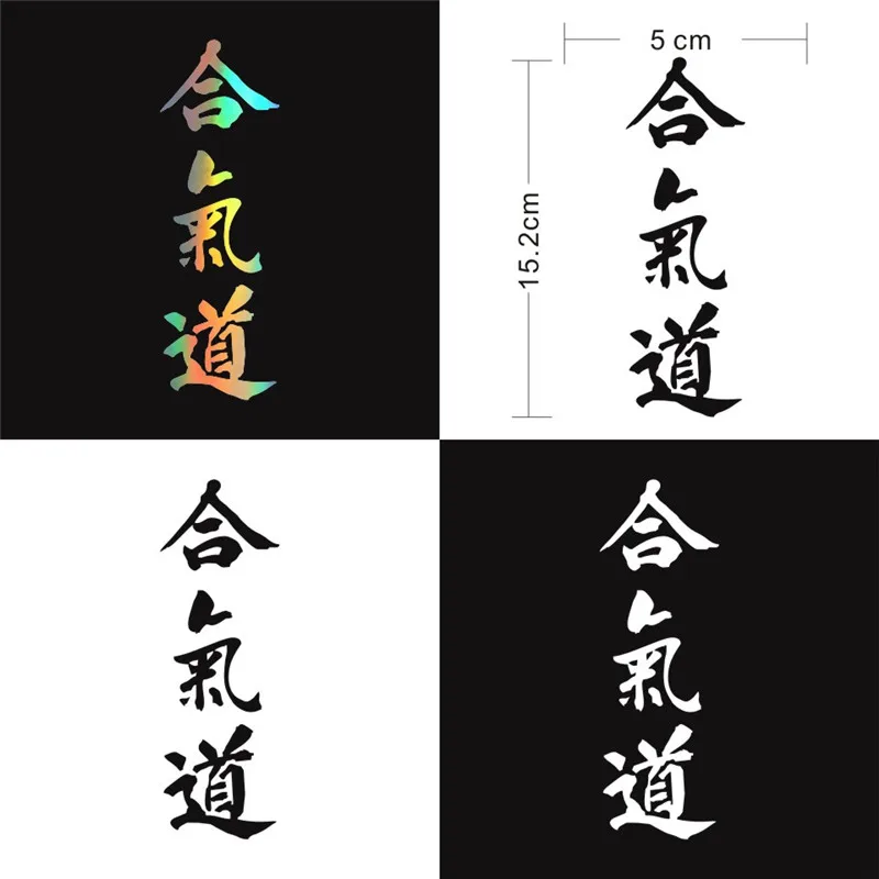 Anycuros AIKIDO Kanji Love креативная наклейка на тело автомобиля китайские иероглифы