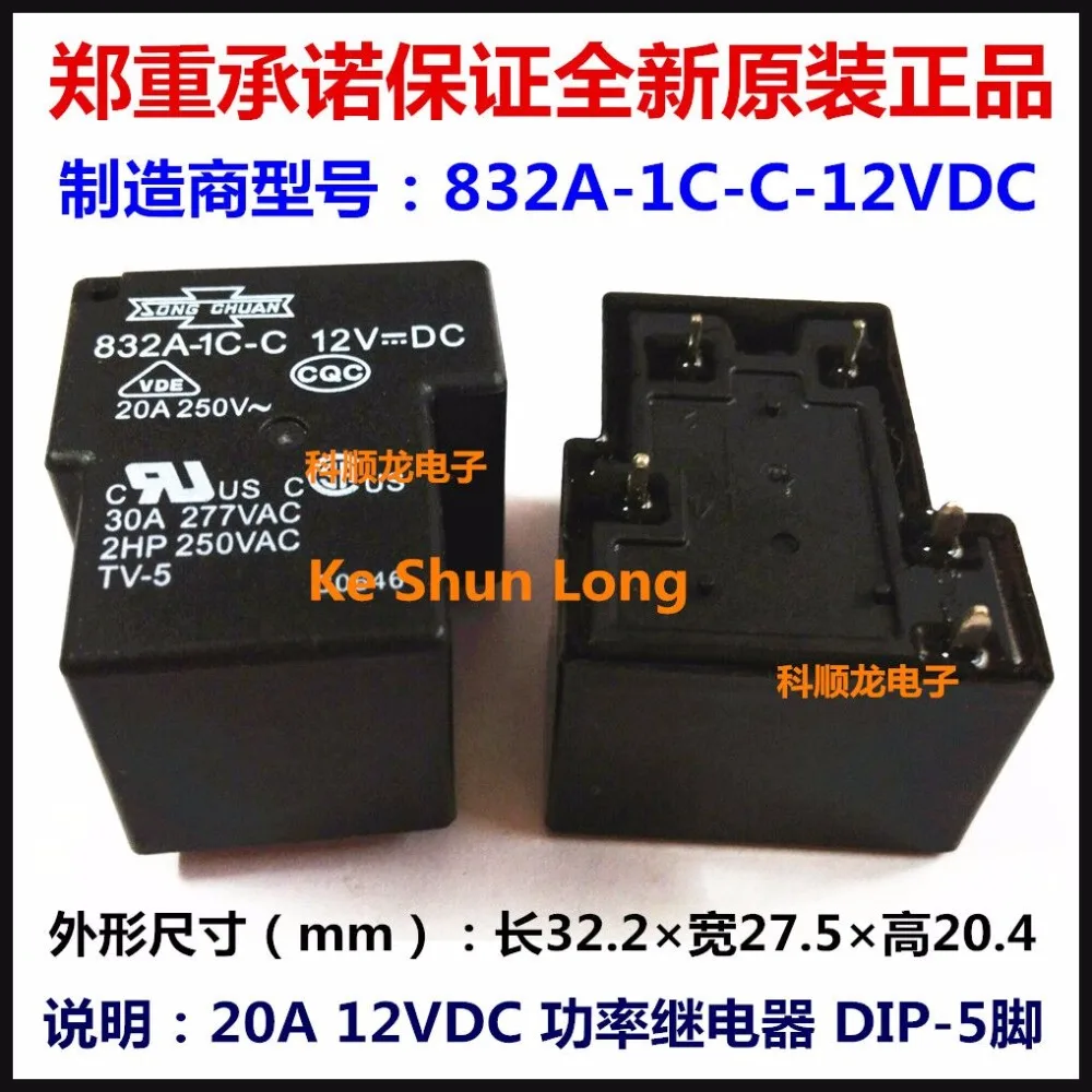 SONG CHUAN 832A 1C C 12VDC 832a 1c 12v DC12V 5 контактов силовое реле оригинальное новое|power relay|12vdc