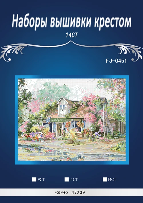 Высокое качество Прекрасный Счетный набор вышивки крестом размеры красивый дом