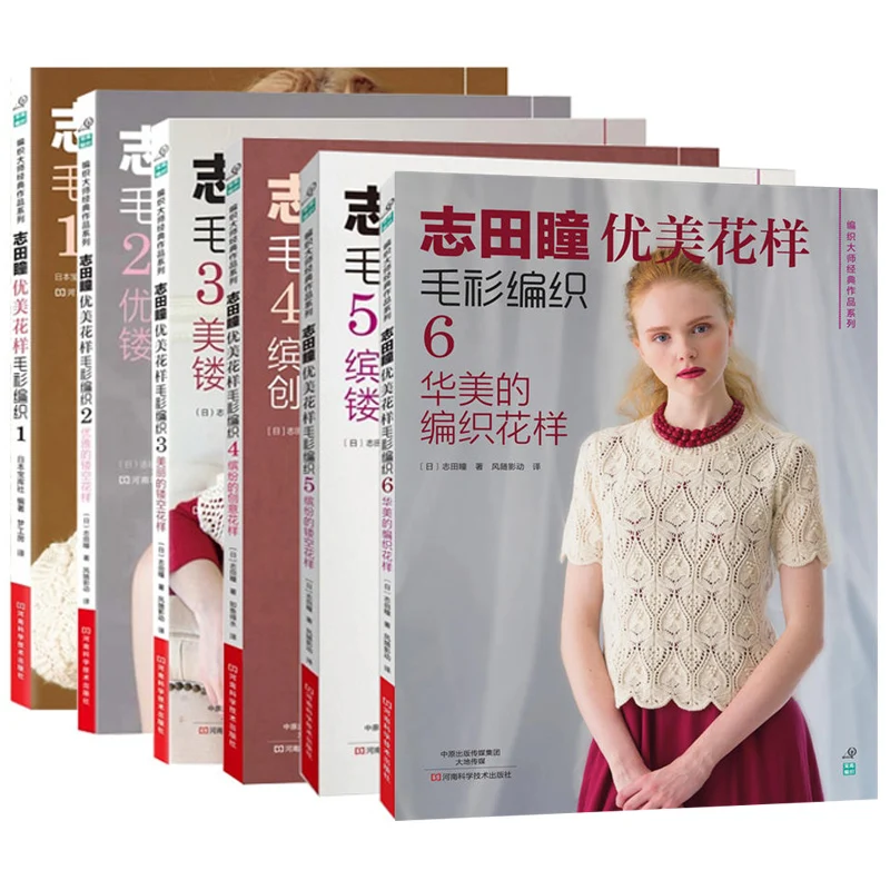 6pcs Shida Hitomi Knitting Book Beautiful Pattern Sweater Weaving Textbook Janpanese Classic Knit Book Openwork Pattern
