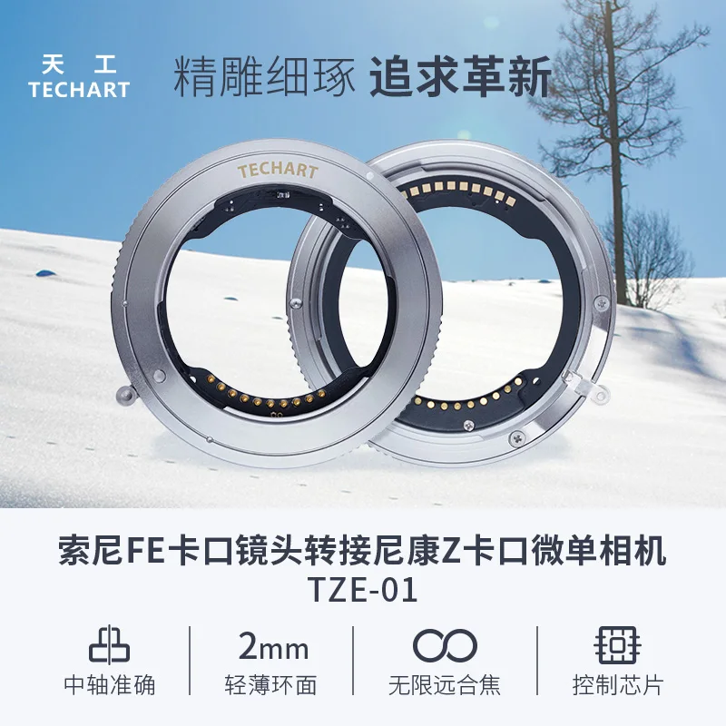 Адаптер для камеры TECHART с автофокусом и креплением на объектив Sony FE Nikon Sigma F