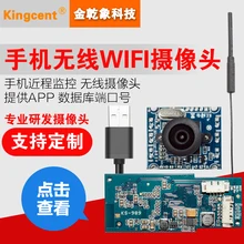 HD Mobile Phone WIFI Micro Camera Module Module Point to Point Short-range Monitoring Provides APP Software