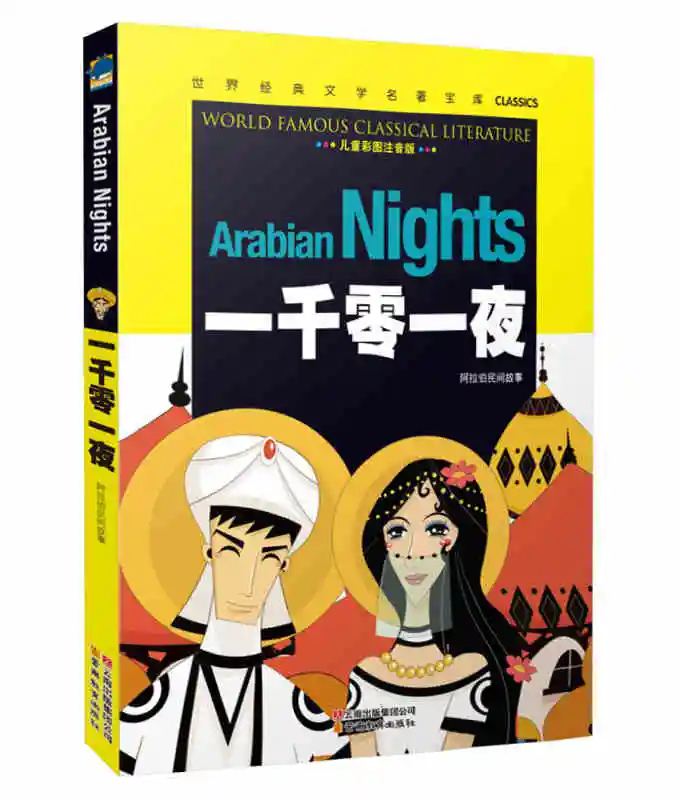 Arabian Nights: World Classic Literature Chinese Mandarin Story Book with Pictures and pin yin Book For Kids Children libros 1984 english classic roman george orwell literature book world classic
