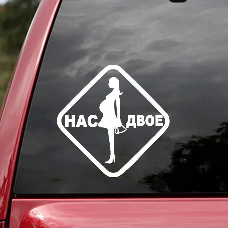 Автомобильные Стикеры с теплыми предупреждающими сигналами для беременных