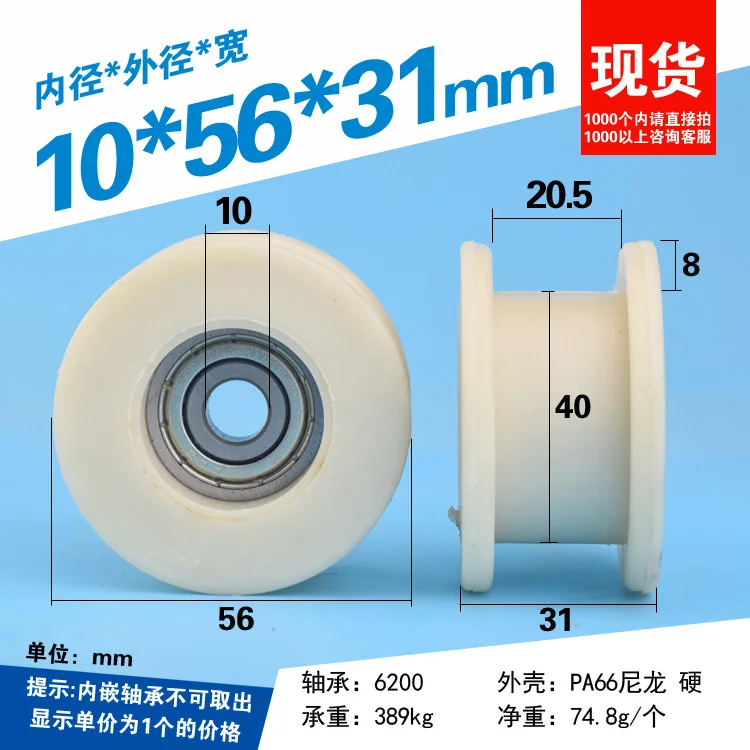 

H10*56*31mm Nylon wrapped plastic pulley, belt groove, H type D10 injection molding machine, safety door, roller square slot