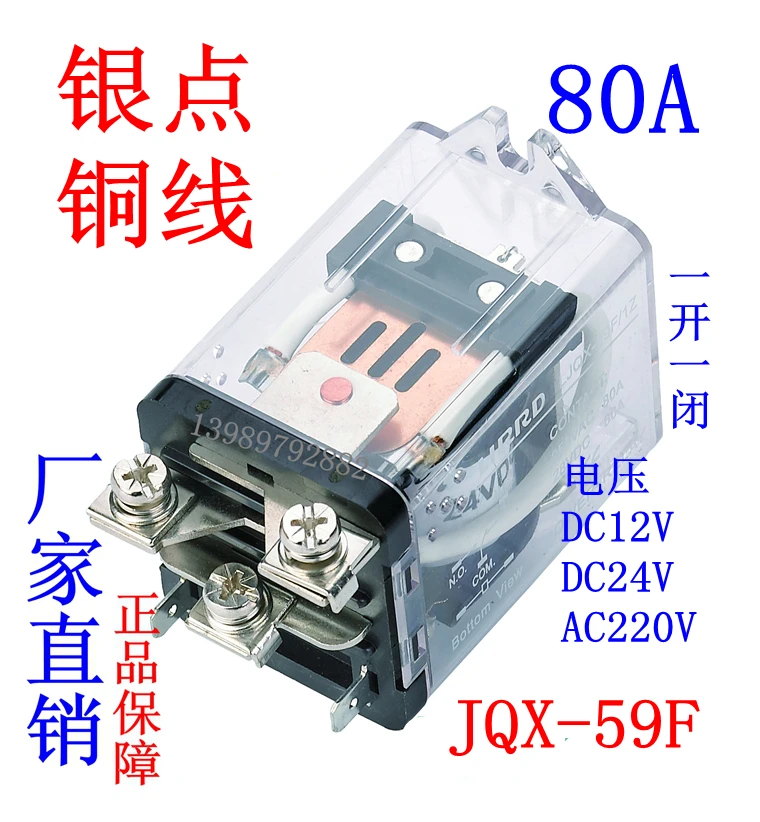 JQX 59F/1Z высокая сила тока 80A WJ182 реле 80F 12 V 24 220 V|Запчасти для кондиционера| |