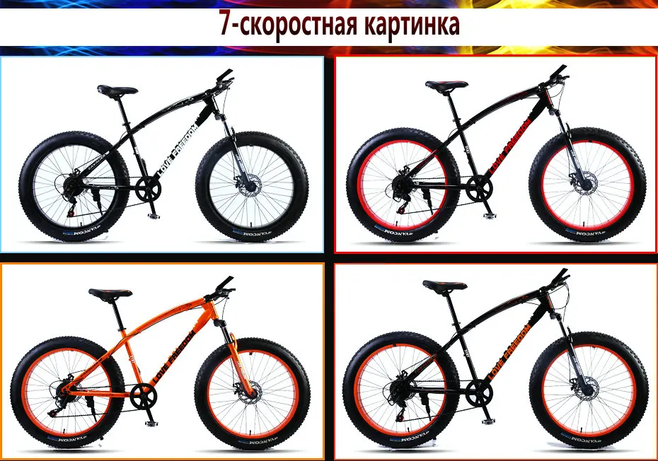Love Freedom Высочайшее качество велосипеды 26*4,0 фэтбайк 7/21/24/27 Скорость амортизаторы велосипед Снег велосипед