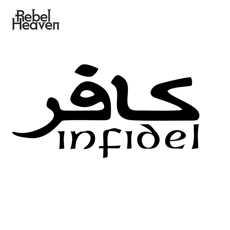 Виниловая наклейка и Rebel небеса для автомобиля смешная JDM infiдель мой другой дом