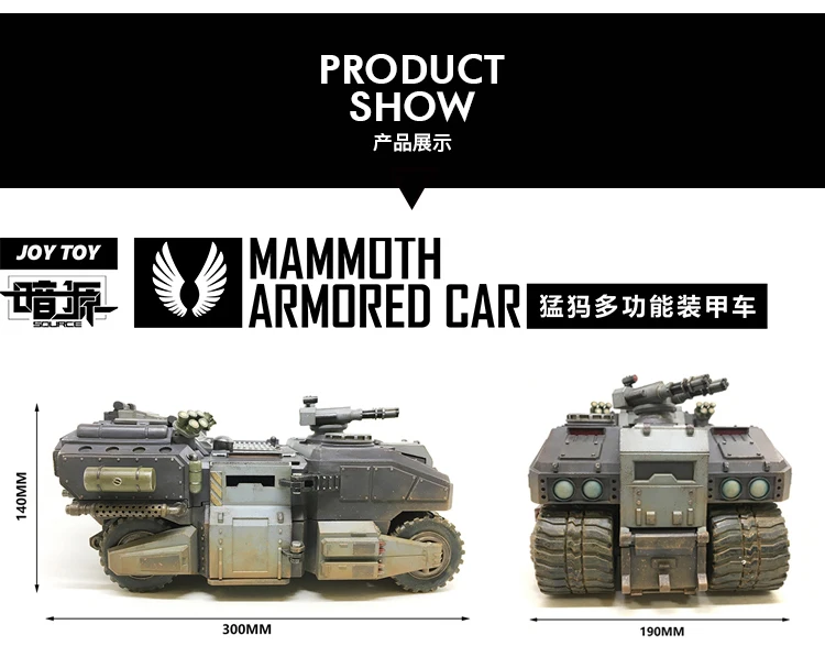 [Show. Z Store] JoyToy источник кислотный дождь Мамонт бронированный автомобиль фигурка