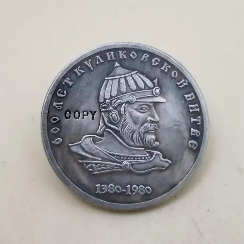 1380 1980 Россия 1 рубль 600 Битва за kulikov копия монет|Безвалютные монеты| |