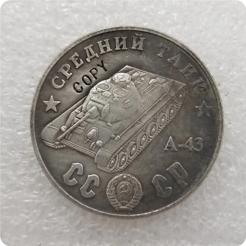 TAHK75 1945 CCCP СССР 100 рубля средние танки копия монет - Color: TAHK75