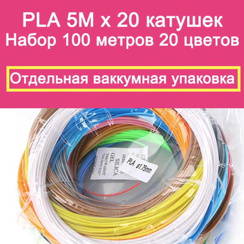 PLA! YOUSU 3D Ручка 3d нить пластик для принтера ручка/одна коробка 20 цветов 100 м 5 Москву