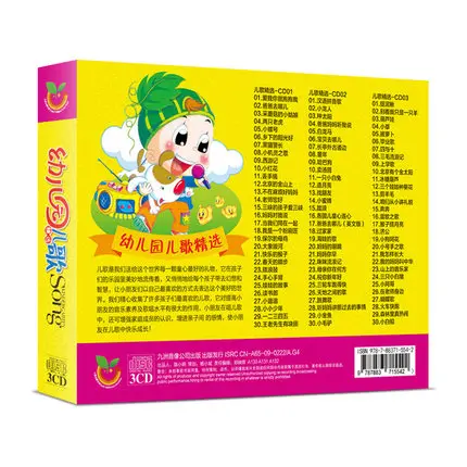 3 CD/коробка детская песня для детского сада полный CD ребенок обучение