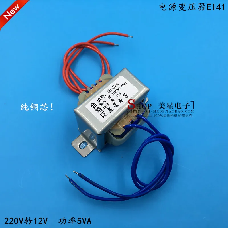 EI4120 5 Вт трансформатор 5ва 220В к AC12V силовой переменного тока 12В