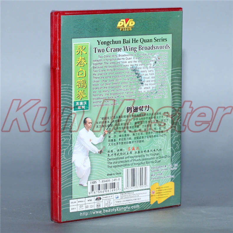 Yong Chun Bai He Quan серия Два журавля крыло Broadswords кунг-фу видео английские субтитры 1 DVD |