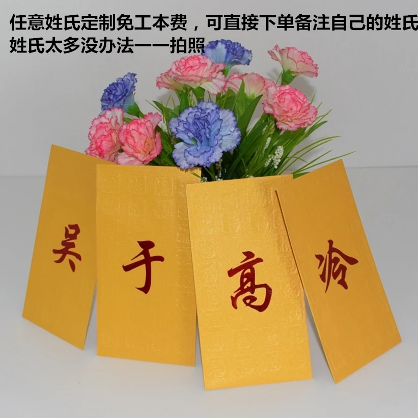 

Free shipping 20pcs/lot surname red packet customized last name envelope Chinese New Year wedding envelopes for invitations card