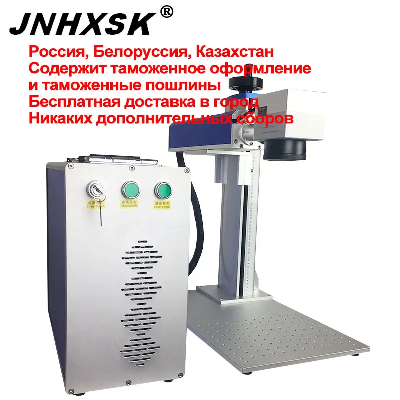 JNHXSK 30 Вт Сплит волоконная маркировочная машина Raycus/MAX лазерная металлическое